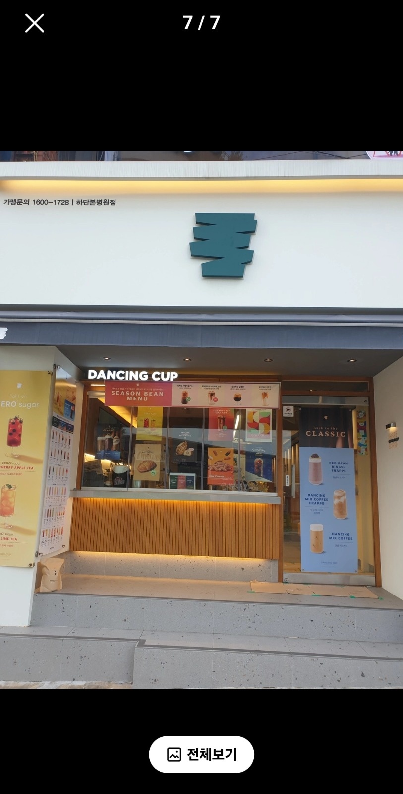 댄싱컵 카페 하단본병원점  파트타이머 구해요 공고 썸네일