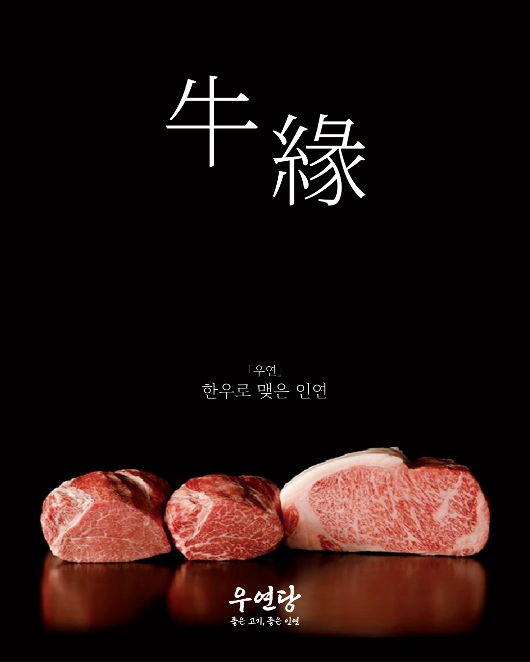 우연당에서 가족을 모십니다 공고 썸네일