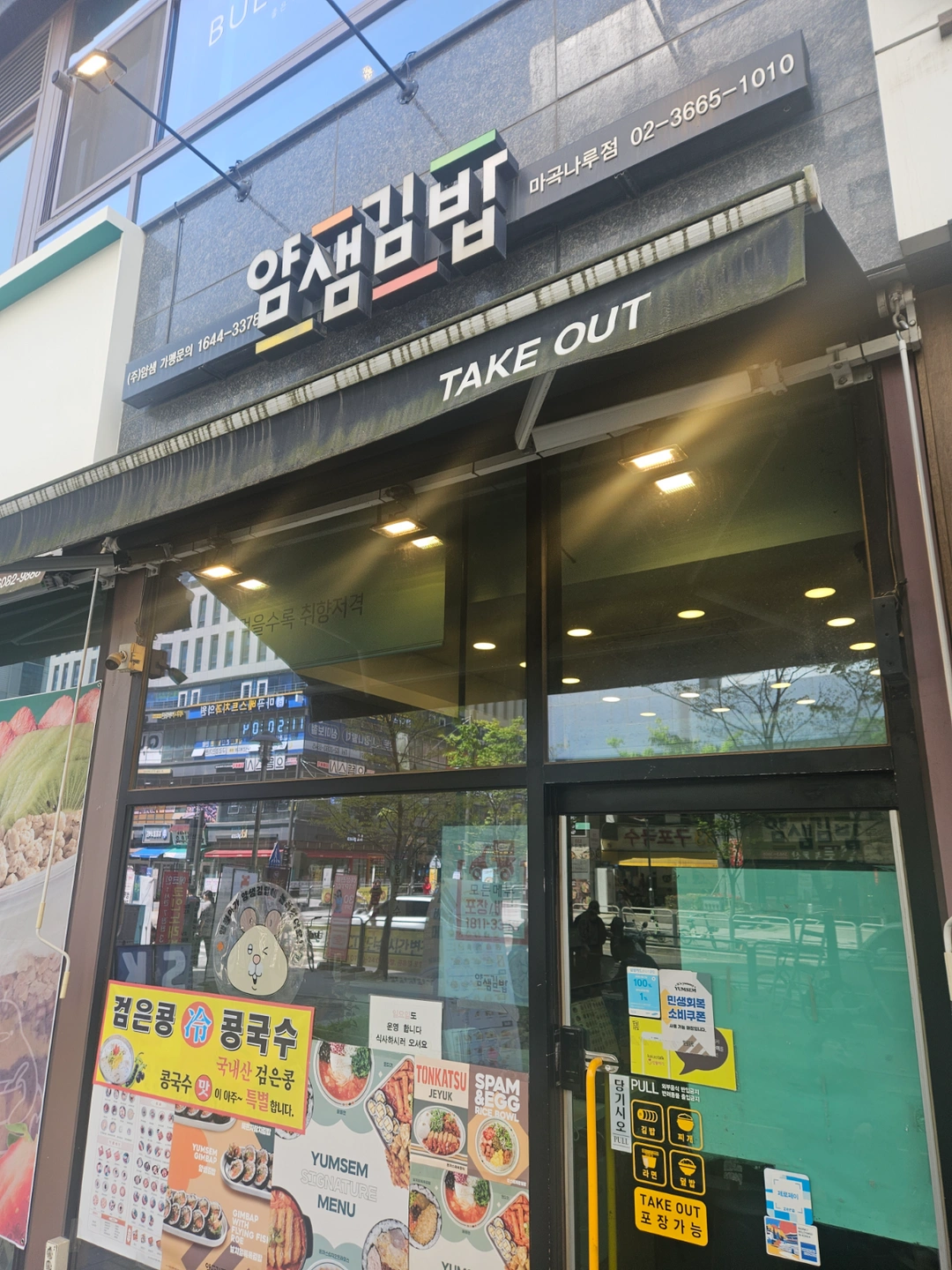 마곡나루역 얌샘김밥에서 김밥싸실구해요