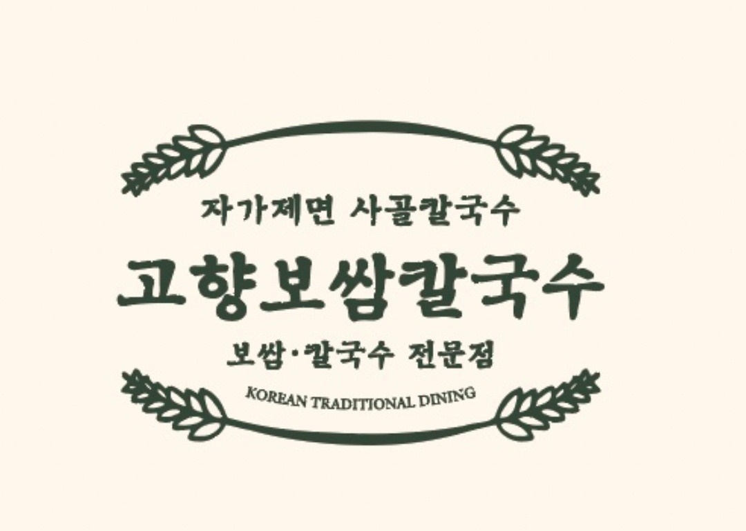 용봉동 고향보쌈칼국수 아르바이트 장소