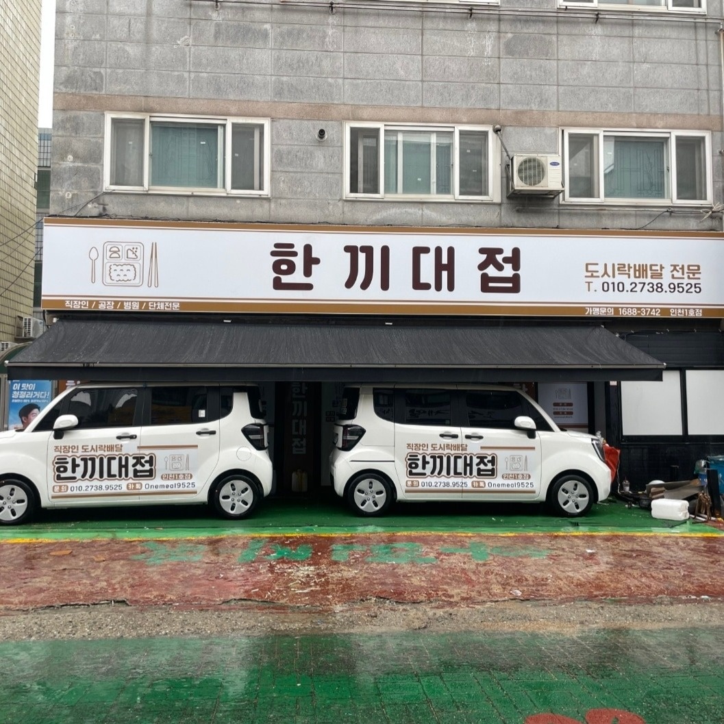 도시락 배송 기사님 모집 공고 썸네일
