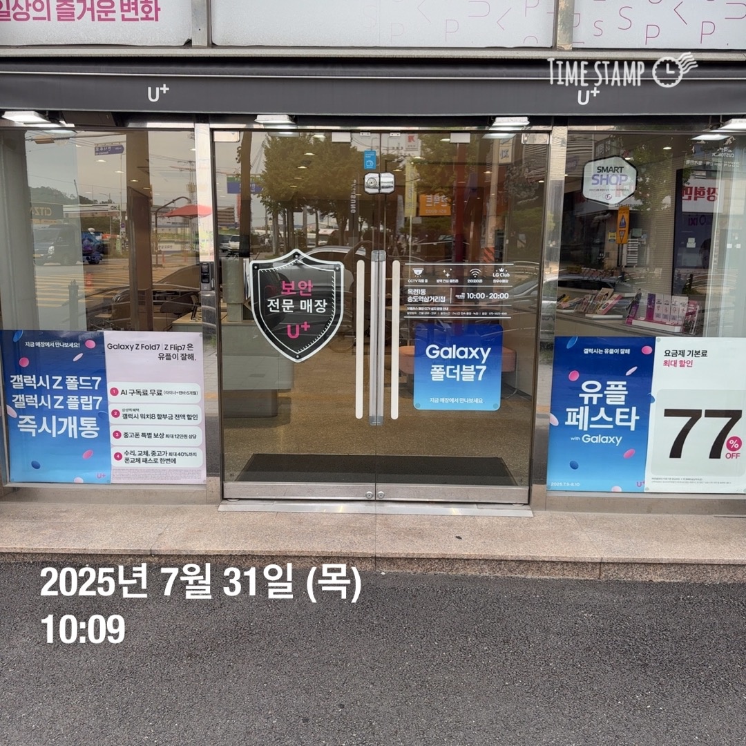 송도역삼거리점 LGU+ 공고 썸네일