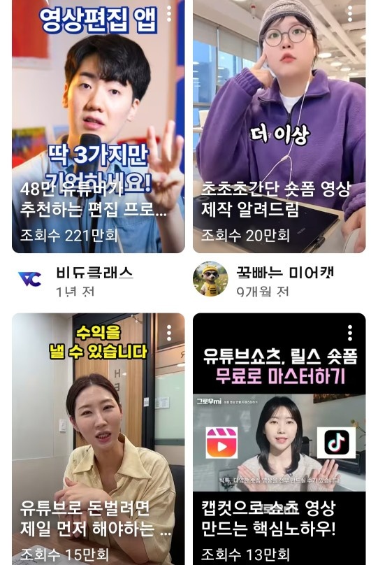 유튜브 영상 편집 및 �방법 공고 썸네일