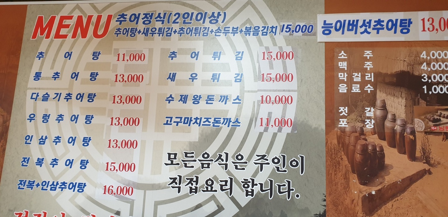 신음동 백세 남원추어탕 아르바이트 장소