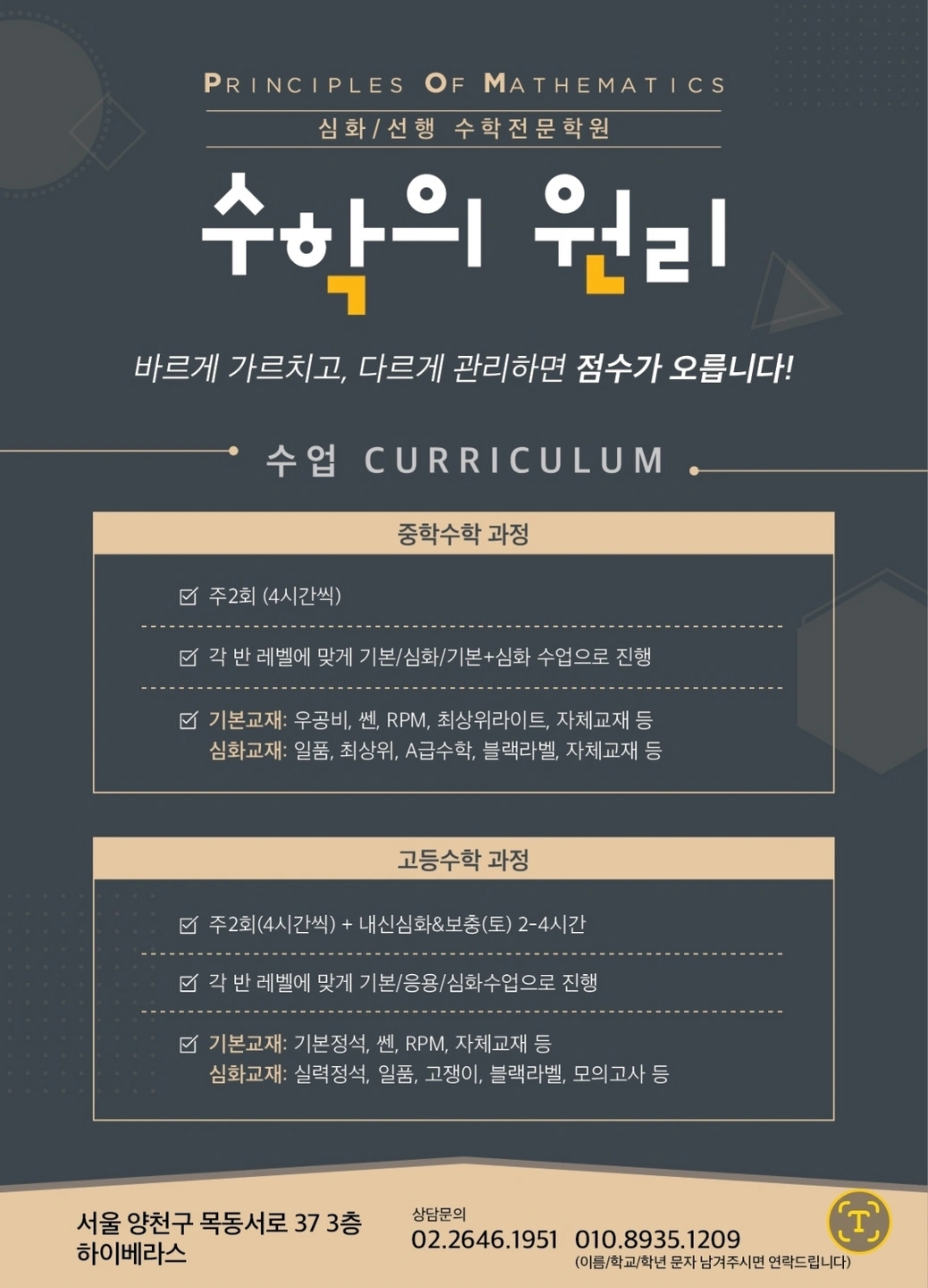 수학학원 SNS,전단지홍보자료 제작