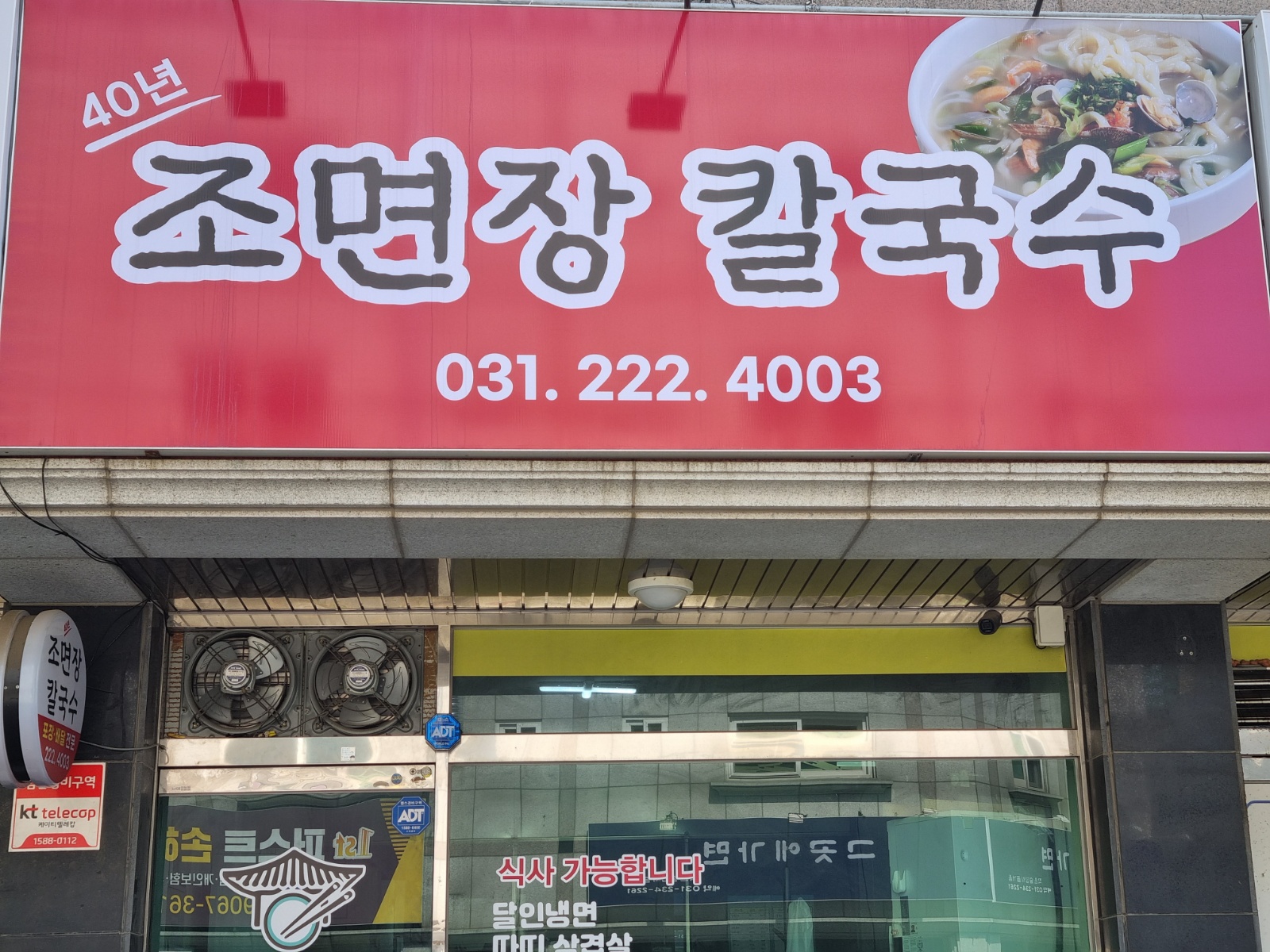 조면장 칼국수 알바 모집중!! 공고 썸네일