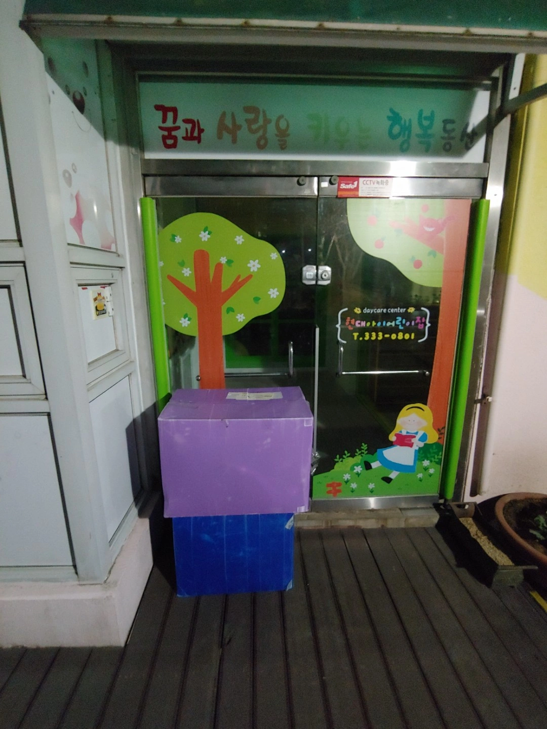 (긴급) 어린이집에서 사무실로 짐 옮기기