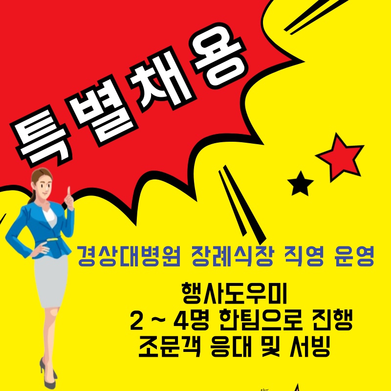 서빙하실 분 구합니다 공고 썸네일