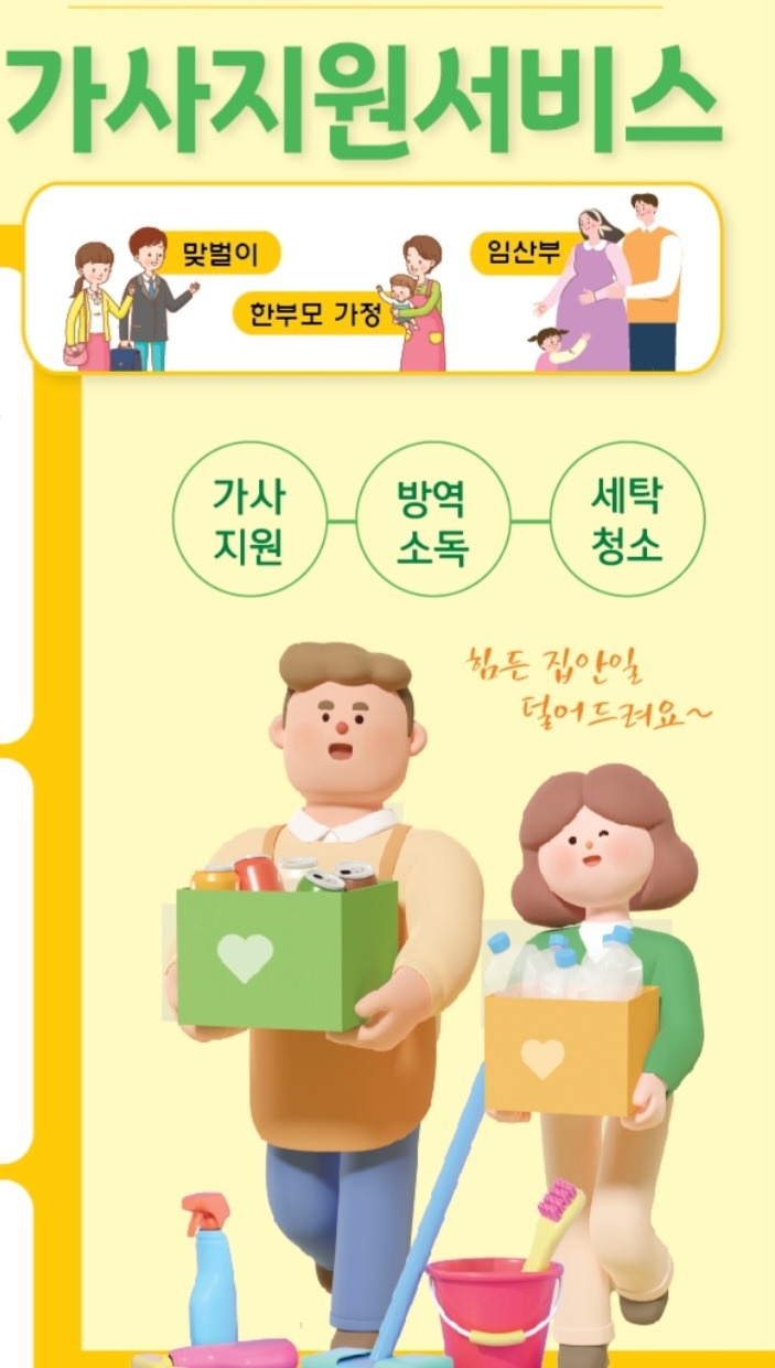 가사도우미(울산전지역) 공고 썸네일