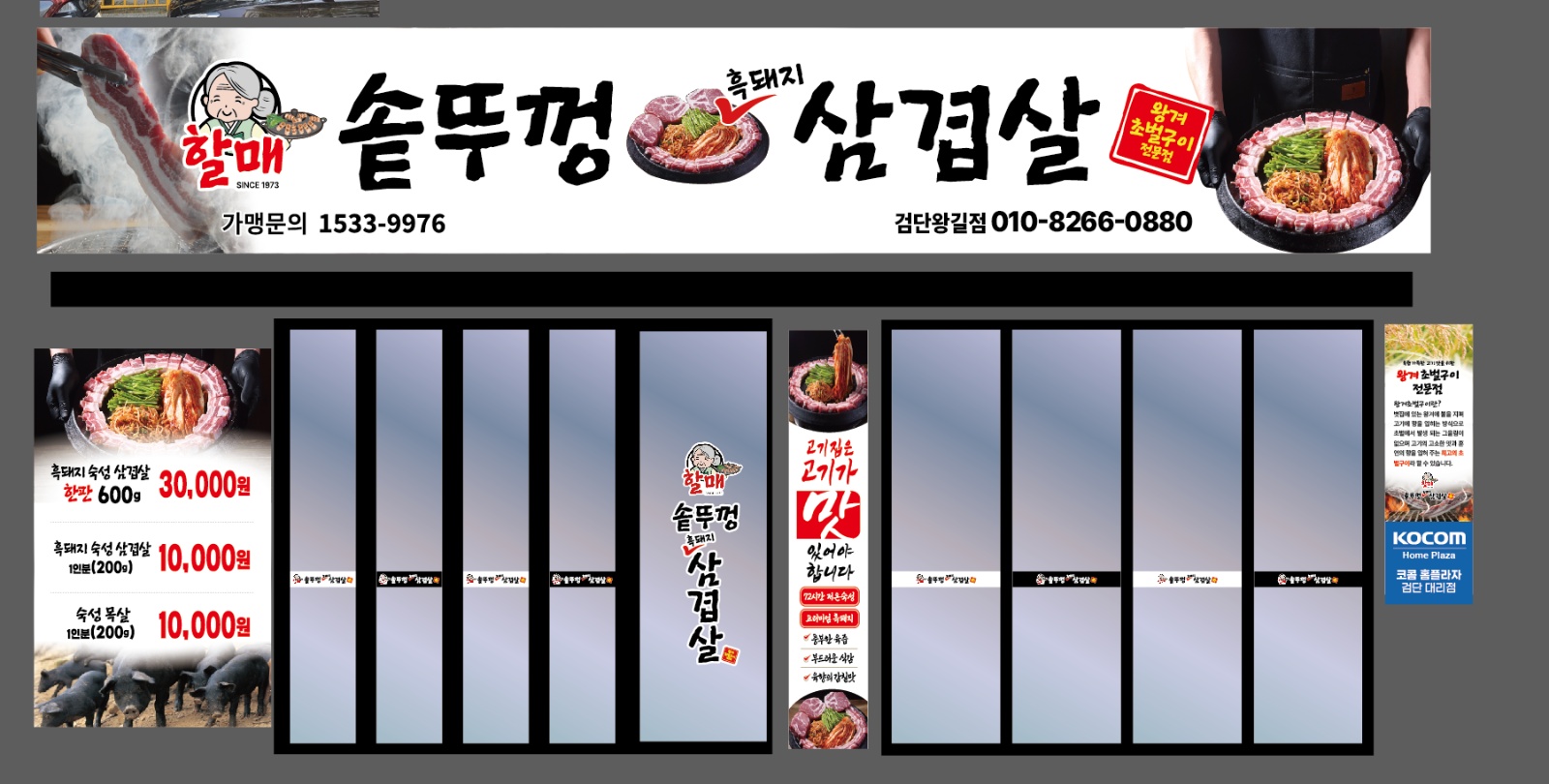 핼매솥뚜껑삼겹살 왕길점 공고 썸네일