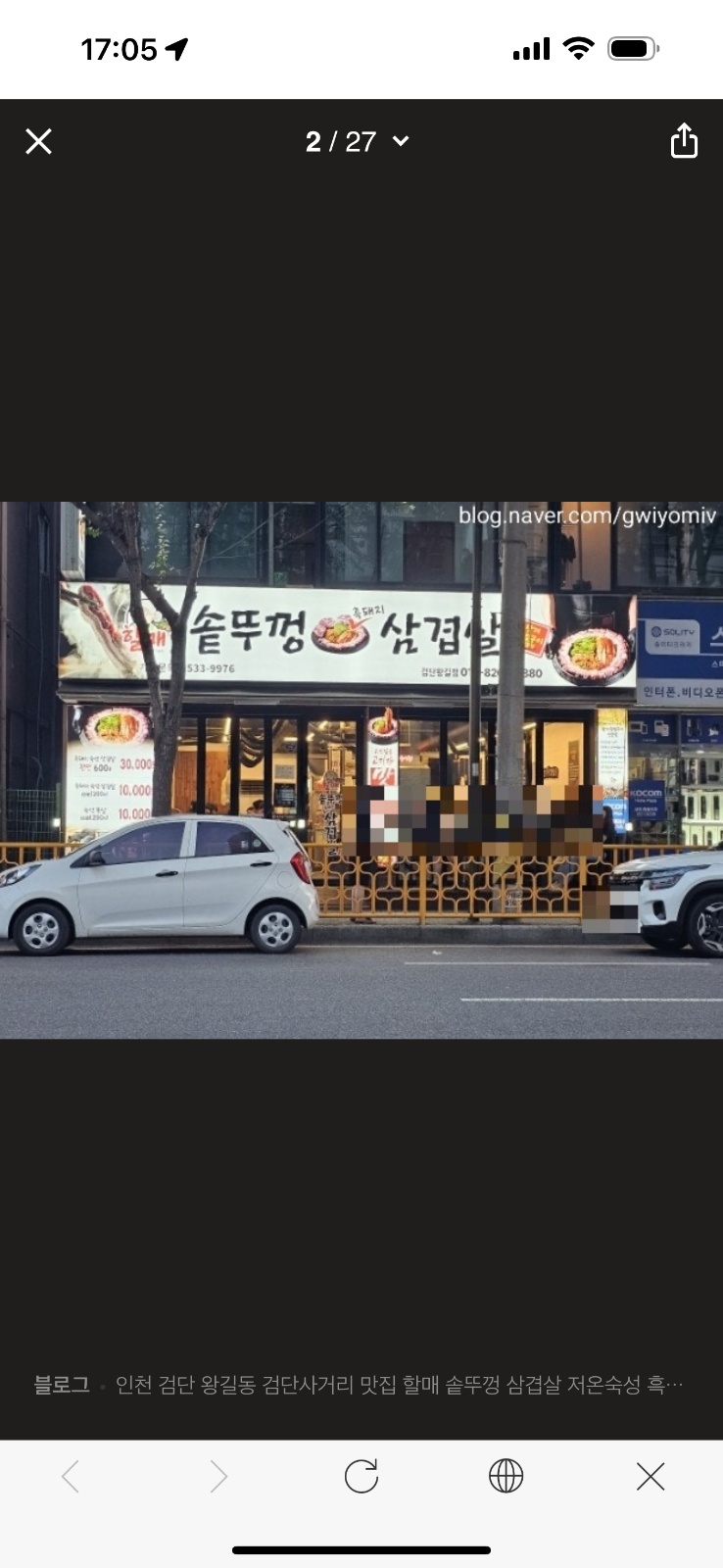 핼매솥뚜껑삼겹살 왕길점 공고 썸네일