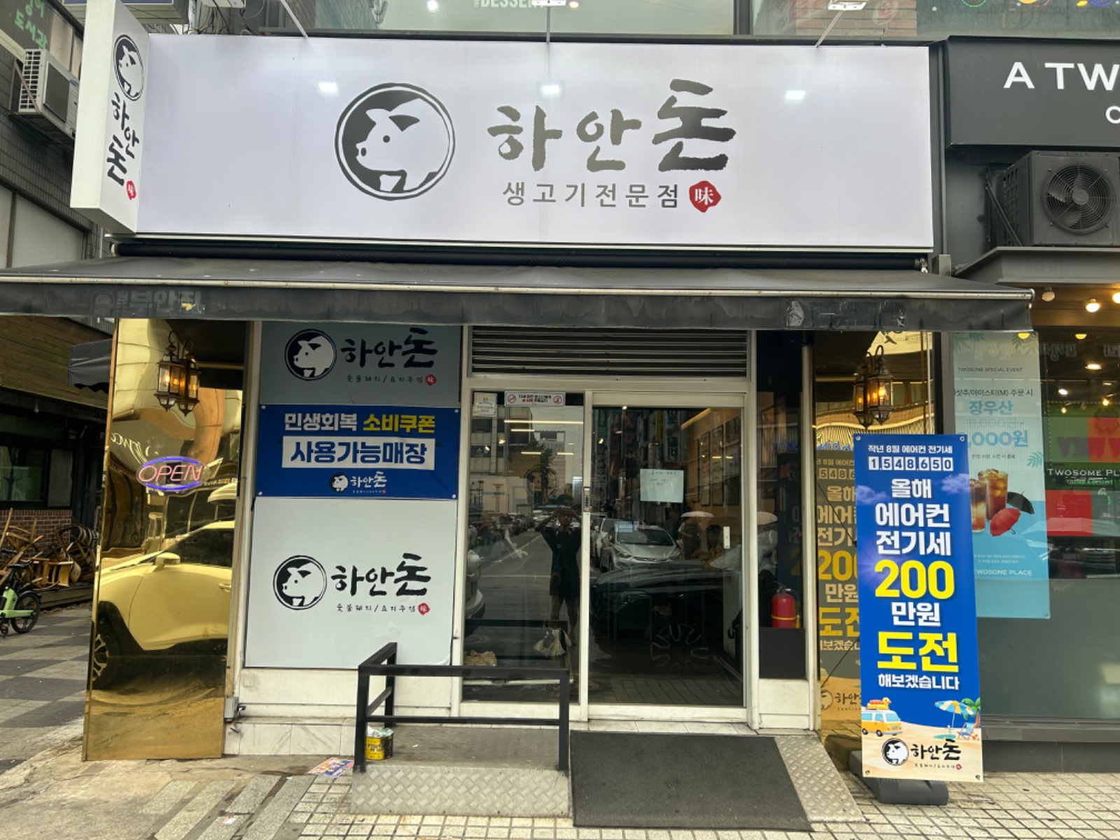 하안돈 서빙 및 설거지 파트타이머 모집합니다. 공고 썸네일