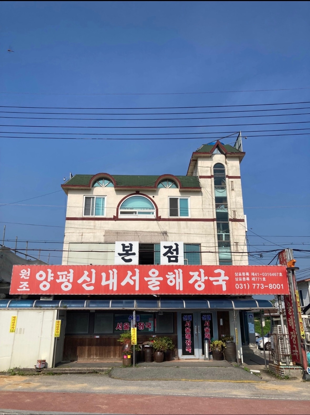 양평신내서울해장국본점에서 직원 구합니다 공고 썸네일