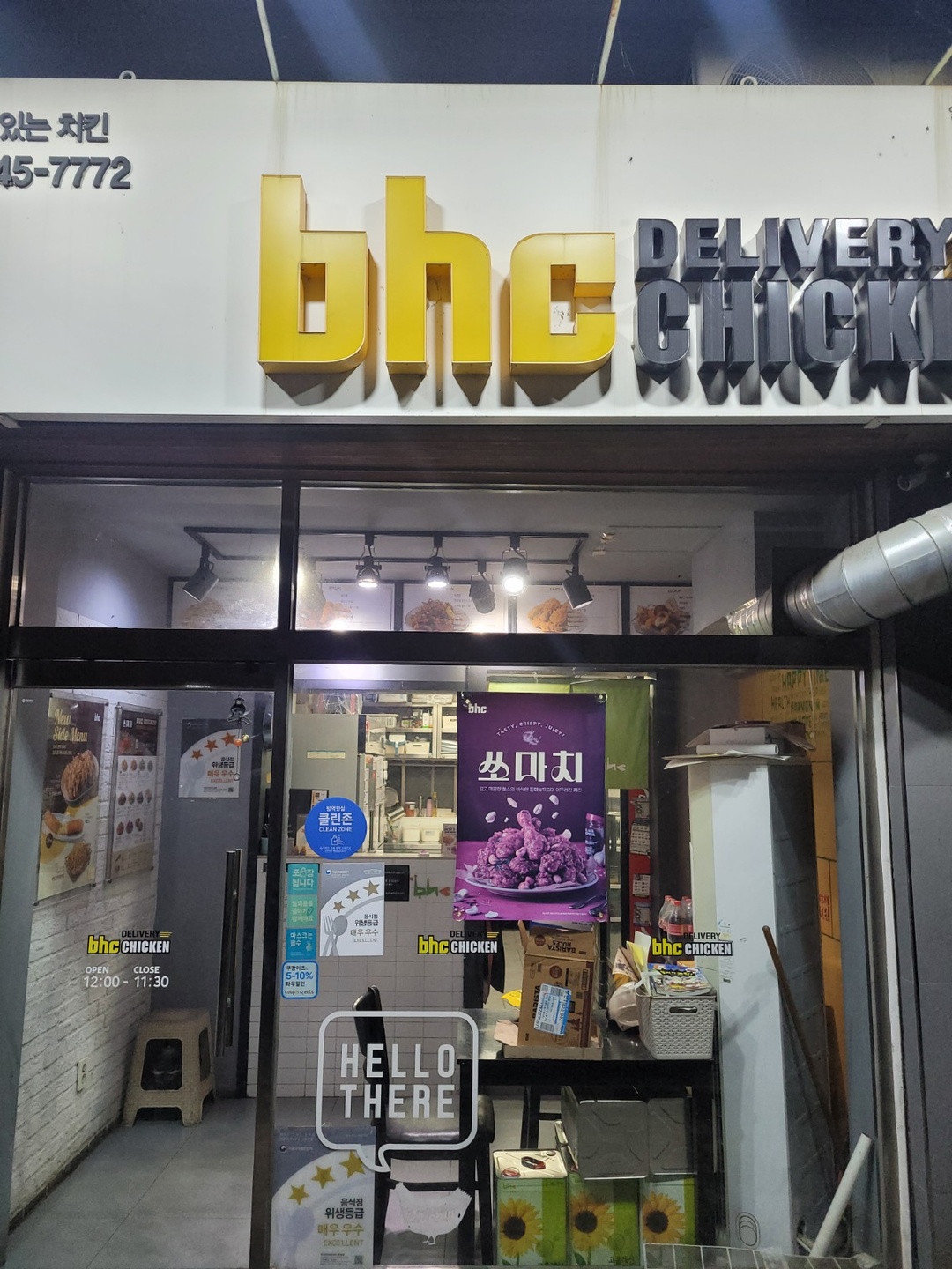 반송동 bhc부산반송점 아르바이트 장소