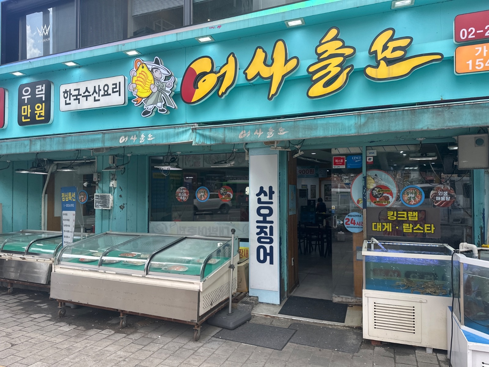 어사출또 황학점 홀 알바, 주방 직원 구합니다 공고 썸네일