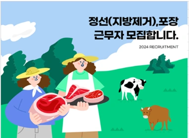 통근/백사면육가공업체/보건증필수/초보가능