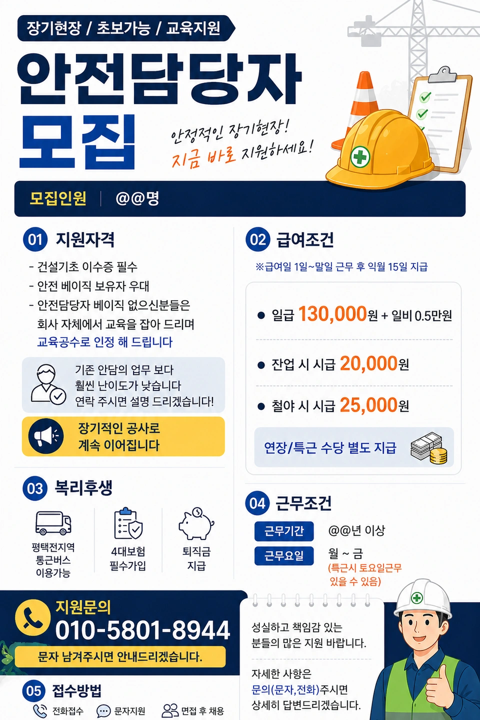 왕초보환영)고덕반도체 물산P4안전담당자구인