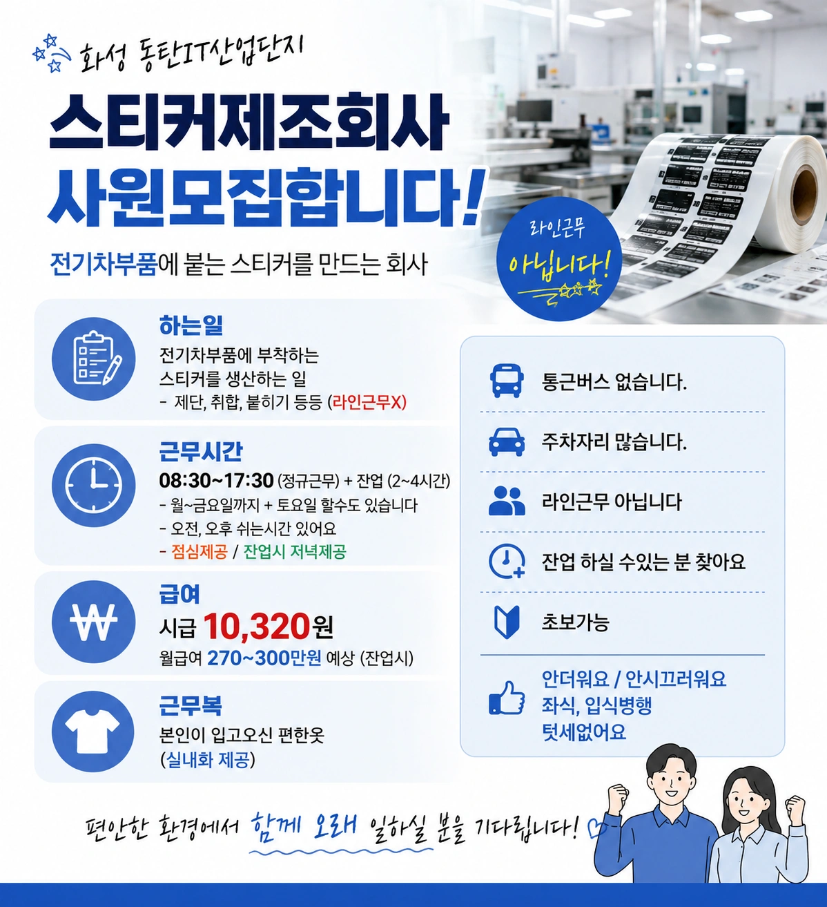 휴가날짜 조정가능 석우동 it단지라벨테이프제조사원모집