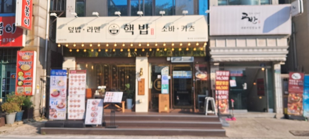덮밥 프랜차이즈 직원구인 공고 썸네일