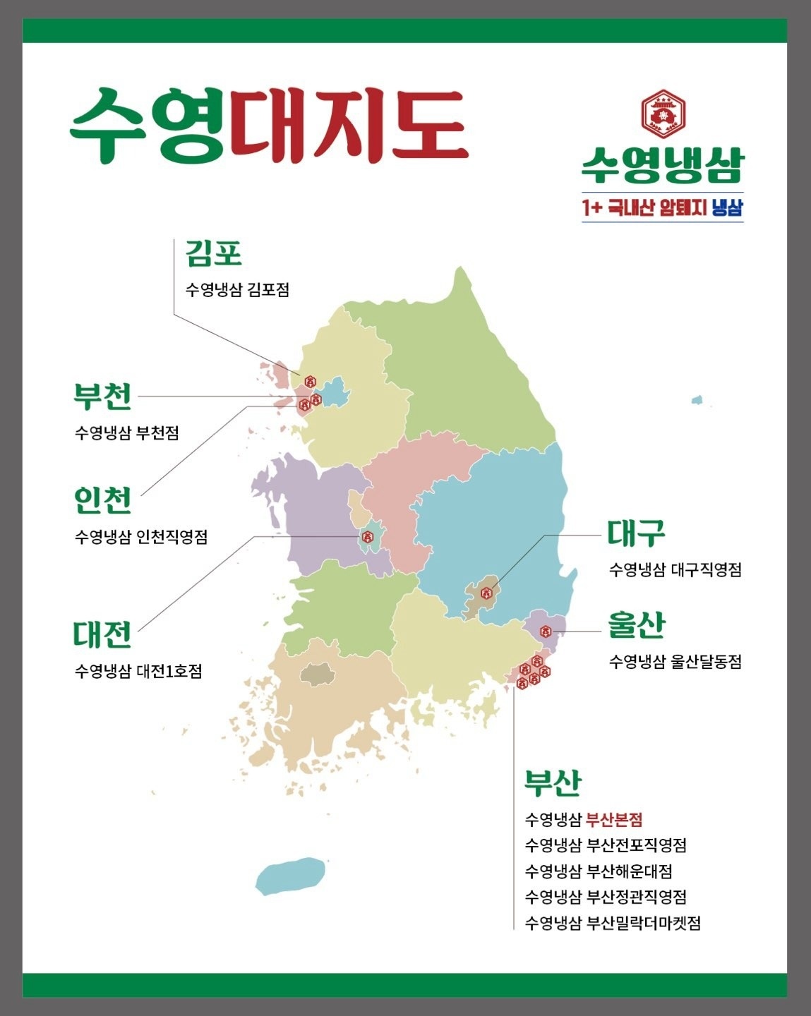 장유동 수영냉삼 율하직영점 아르바이트 장소 (3)