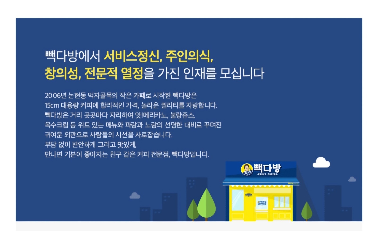 빽다방 서귀포중문로터리점 월,화 마감알바구합니다 공고 썸네일