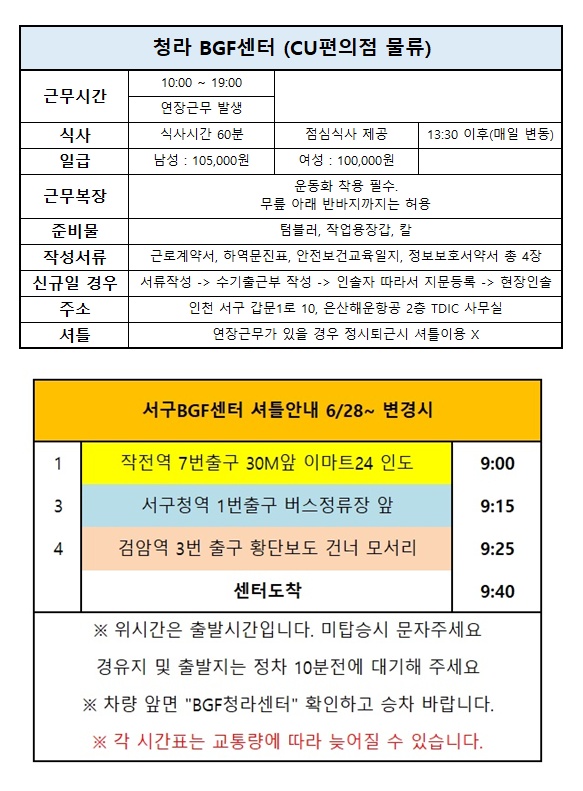 꿀알바 / 청라 / 피킹 / 분류 / 일당 / 바로근무 공고 썸네일