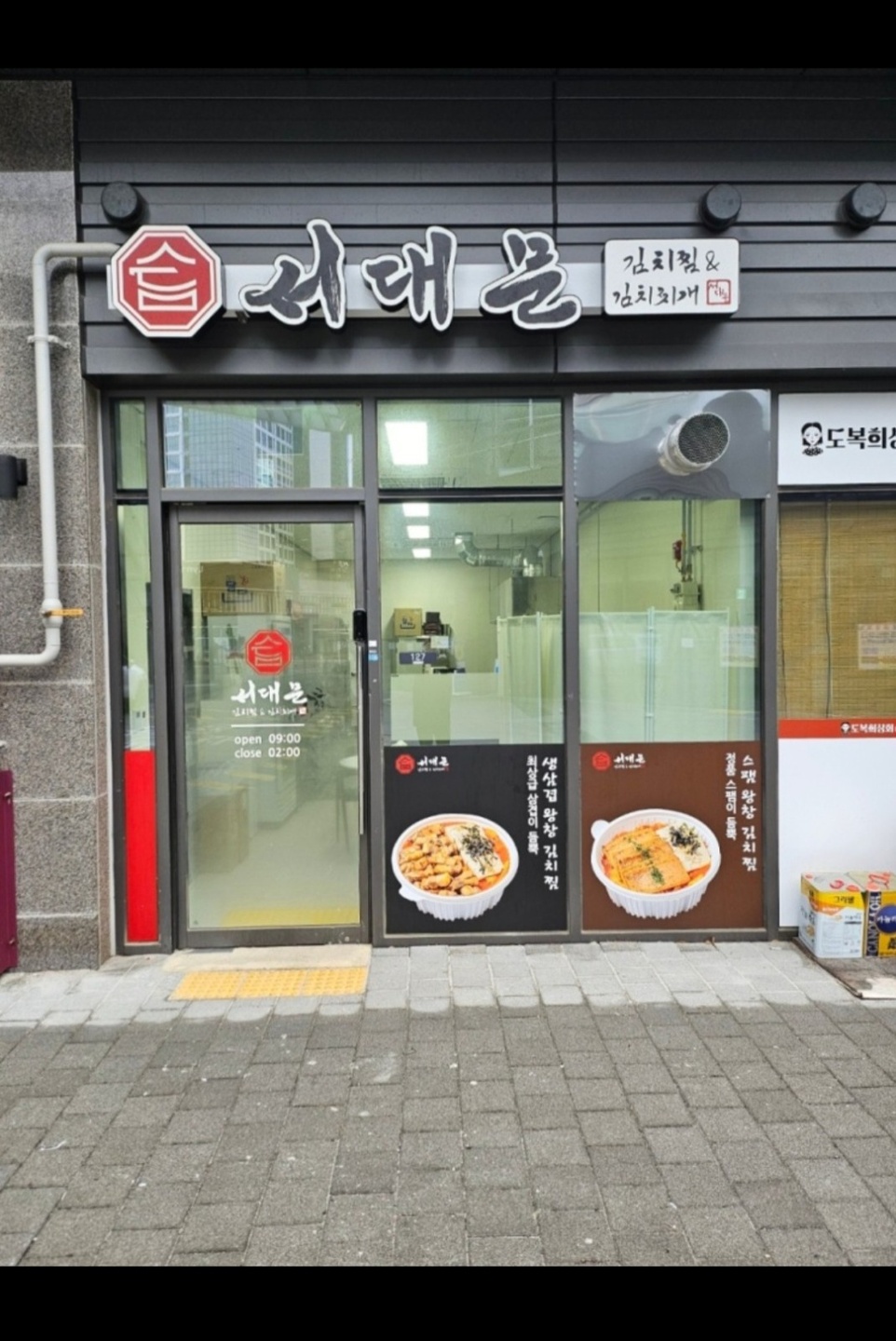 어진동 서대문 김치찜 아르바이트 장소