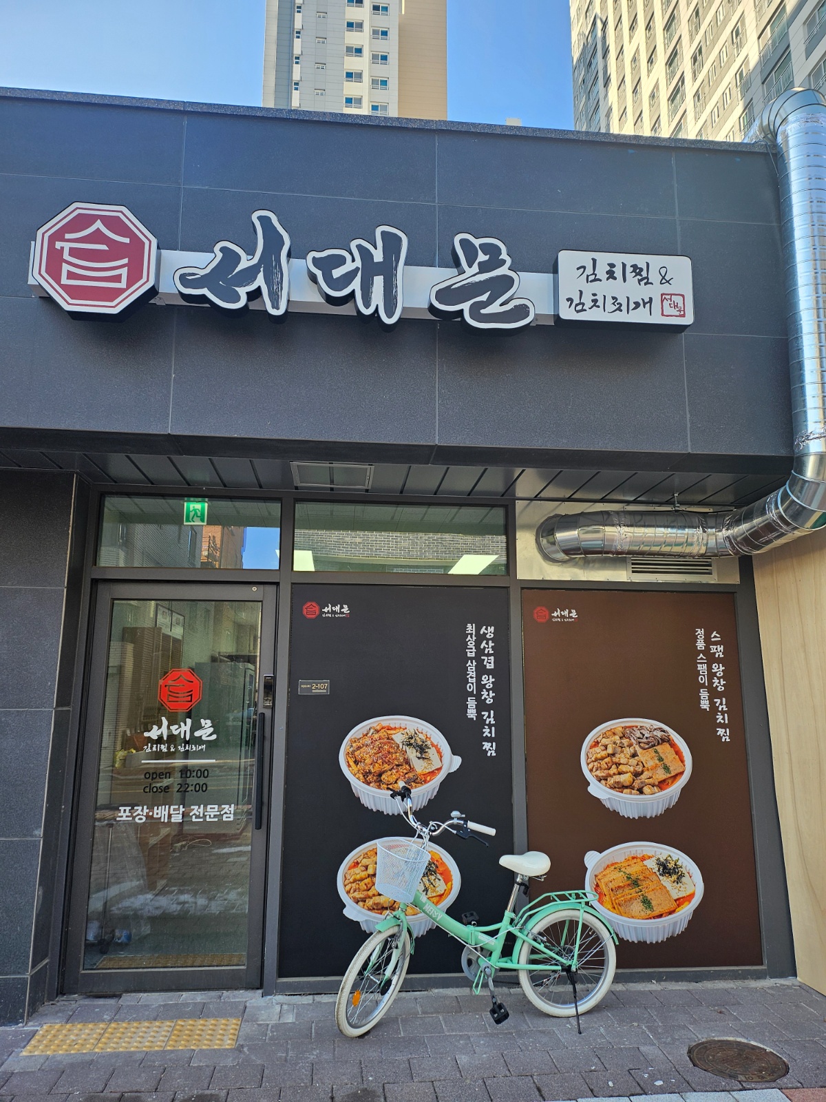 서대문 김치찜 재료준비 직원구합니다 공고 썸네일