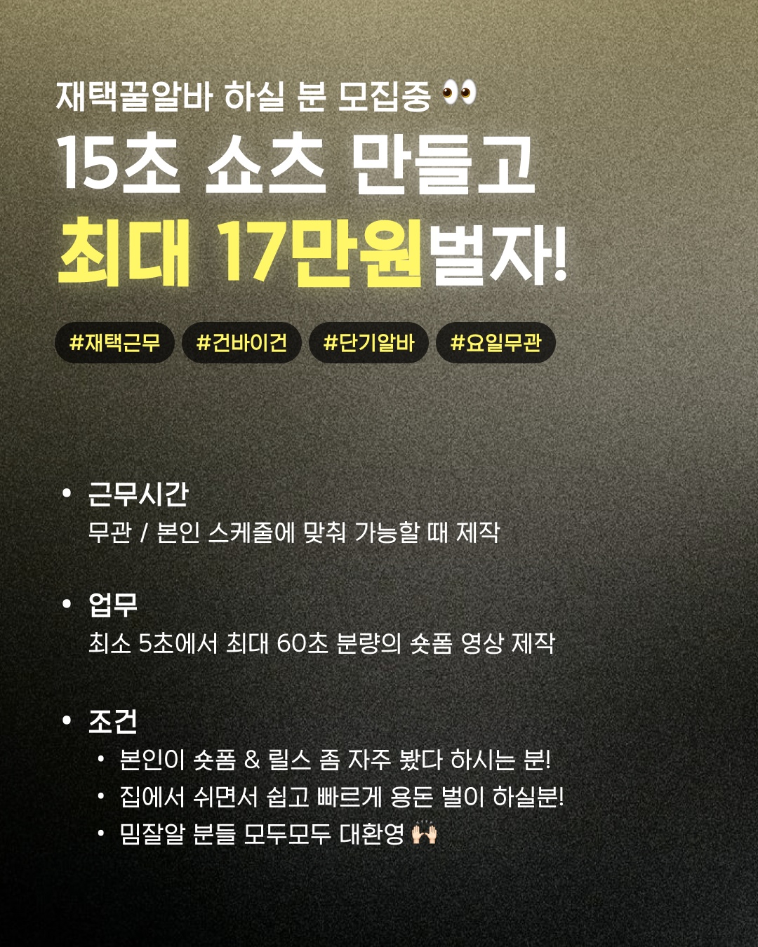 [요일/시간 무관] 짧은 릴스 제작해주실분?! 공고 썸네일