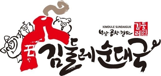 김둘레순대국 상암2호점 주간 주방직원 급구 공고 썸네일