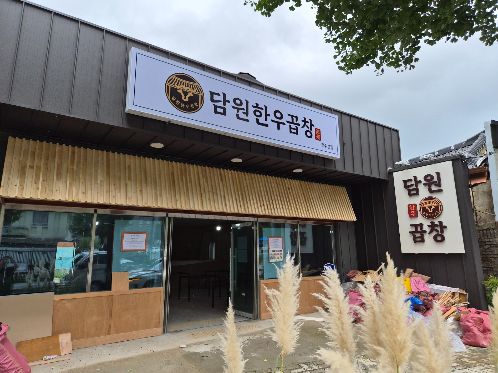 담원한우곱창 주말 아르바이트 모집 공고 썸네일