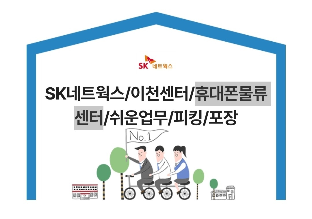 마장면 SK네트웍스 아르바이트 장소