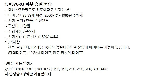 화장품 보습기능평가 공고 썸네일