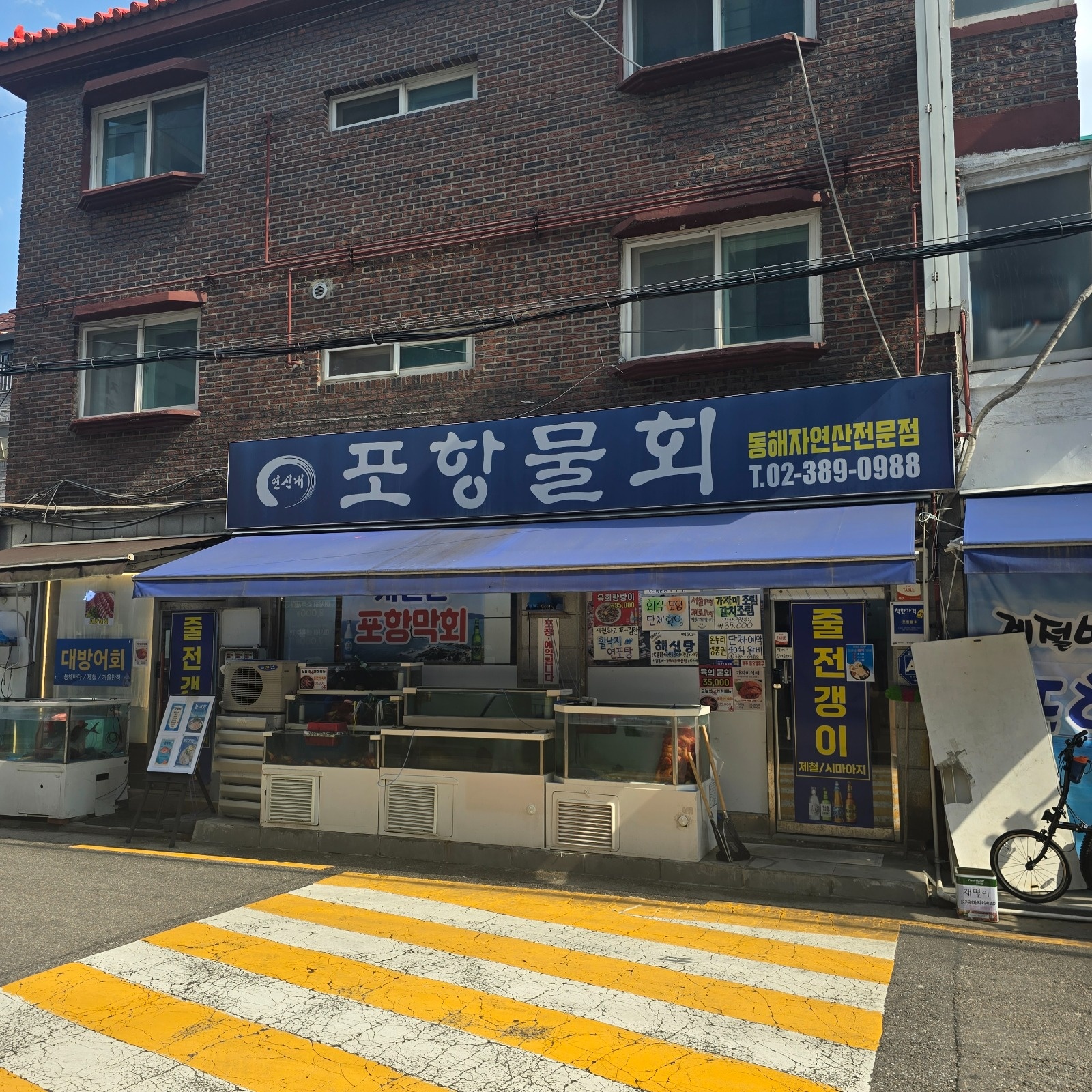 포항물회 근무하실분 구합니다. 공고 썸네일