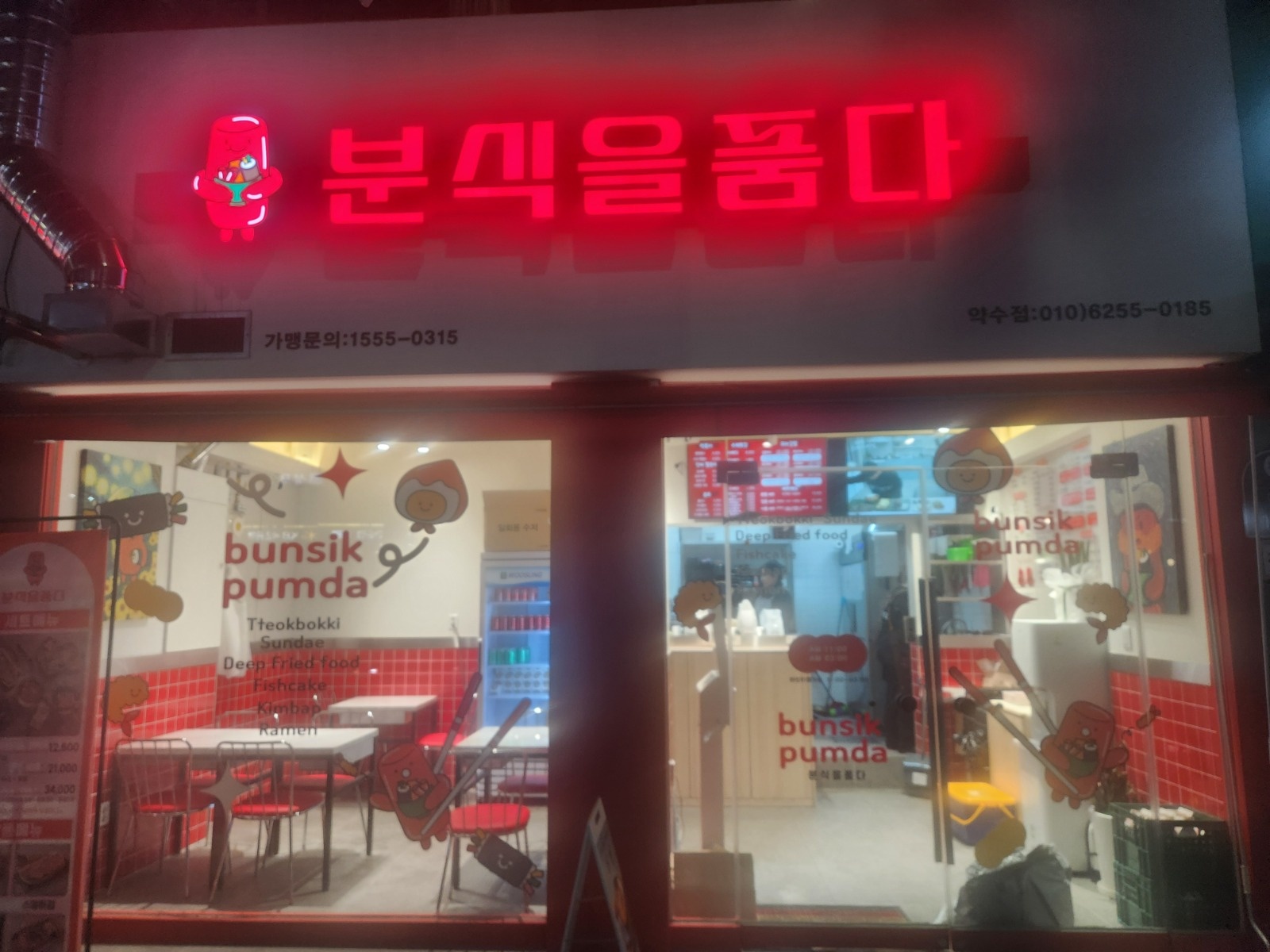 분식집에서 주6일 주간오픈조 구합니다 공고 썸네일