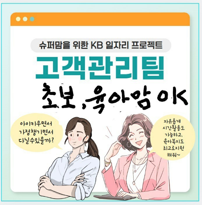 kb콜센터,고객상담, 주5일근무 공고 썸네일