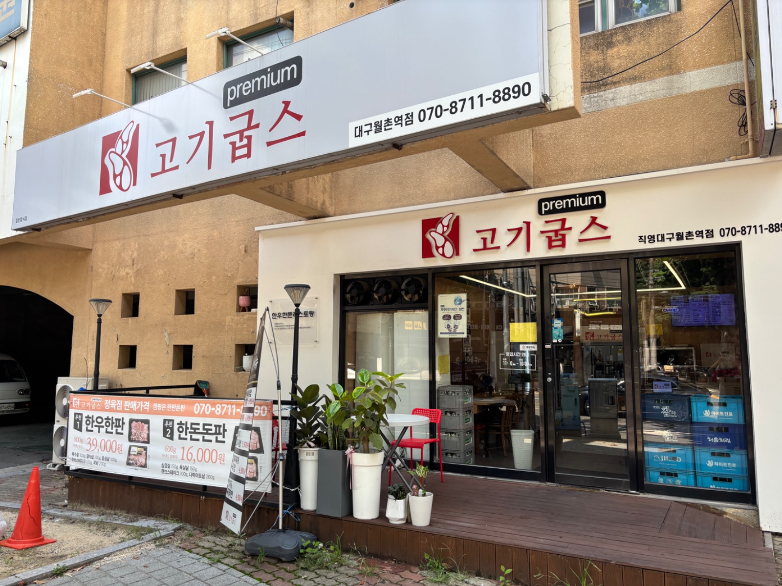 고기굽스 월촌역점 점심파트 구함 공고 썸네일