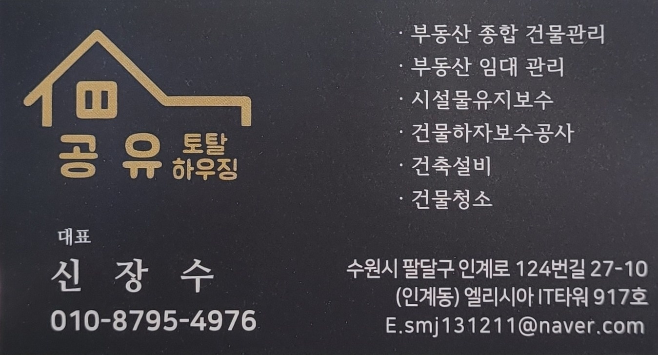 건물시설관리 및 계단청소업무 공고 썸네일