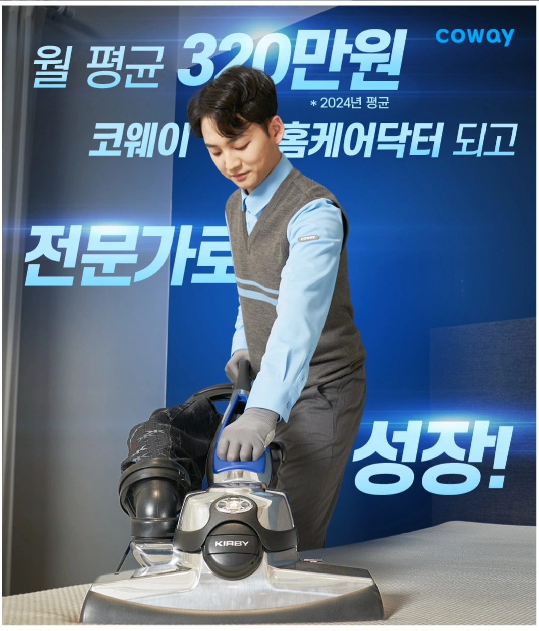 코웨이(주)BEREX홈케어닥터 모집
