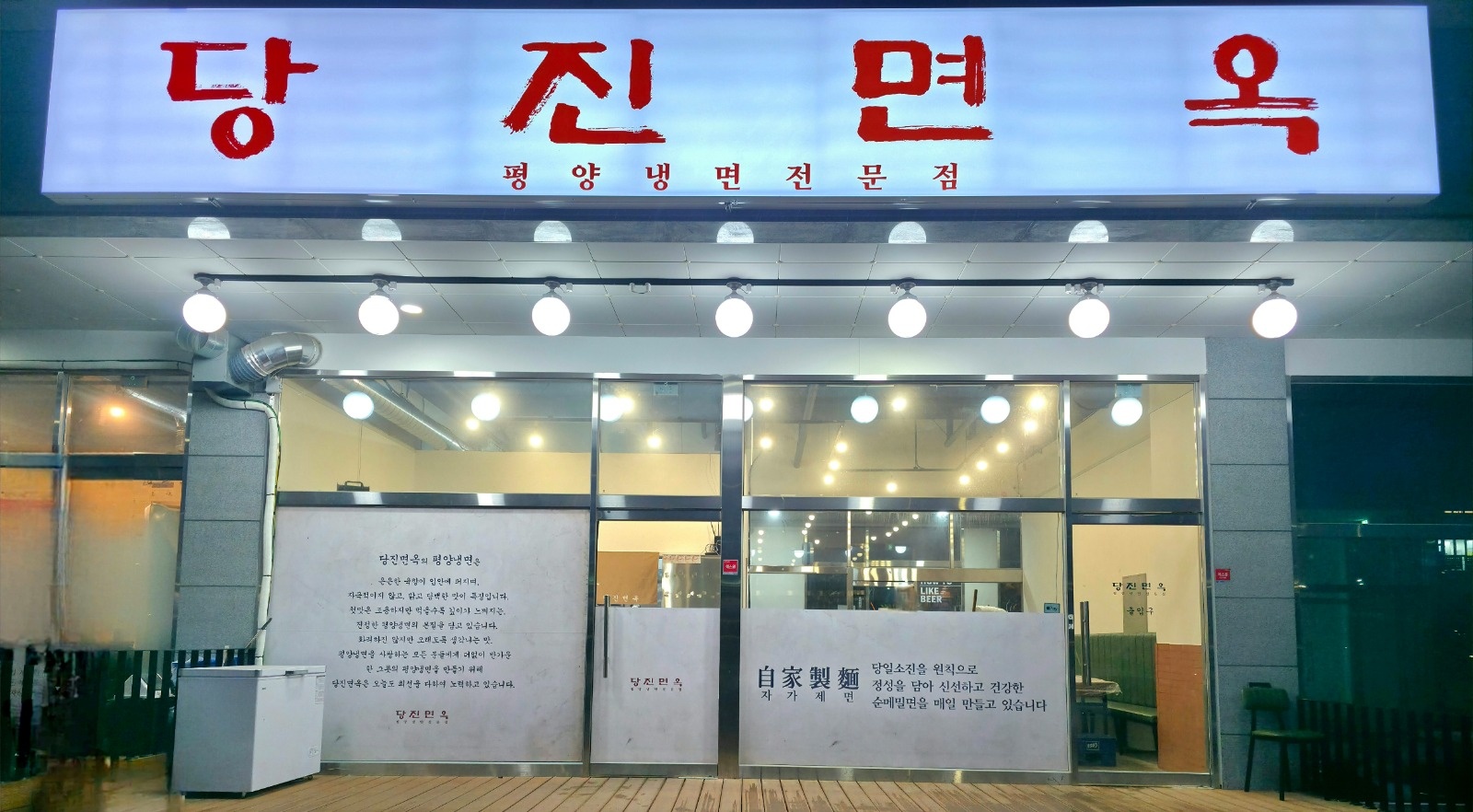 당진면옥에서 홀 써빙 하실분 구합니다. 공고 썸네일