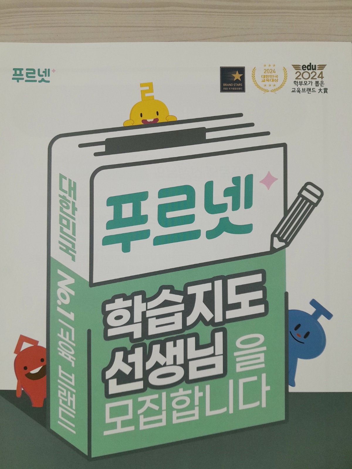함께 성장할 공부방 선생님 모집합니다! 공고 썸네일