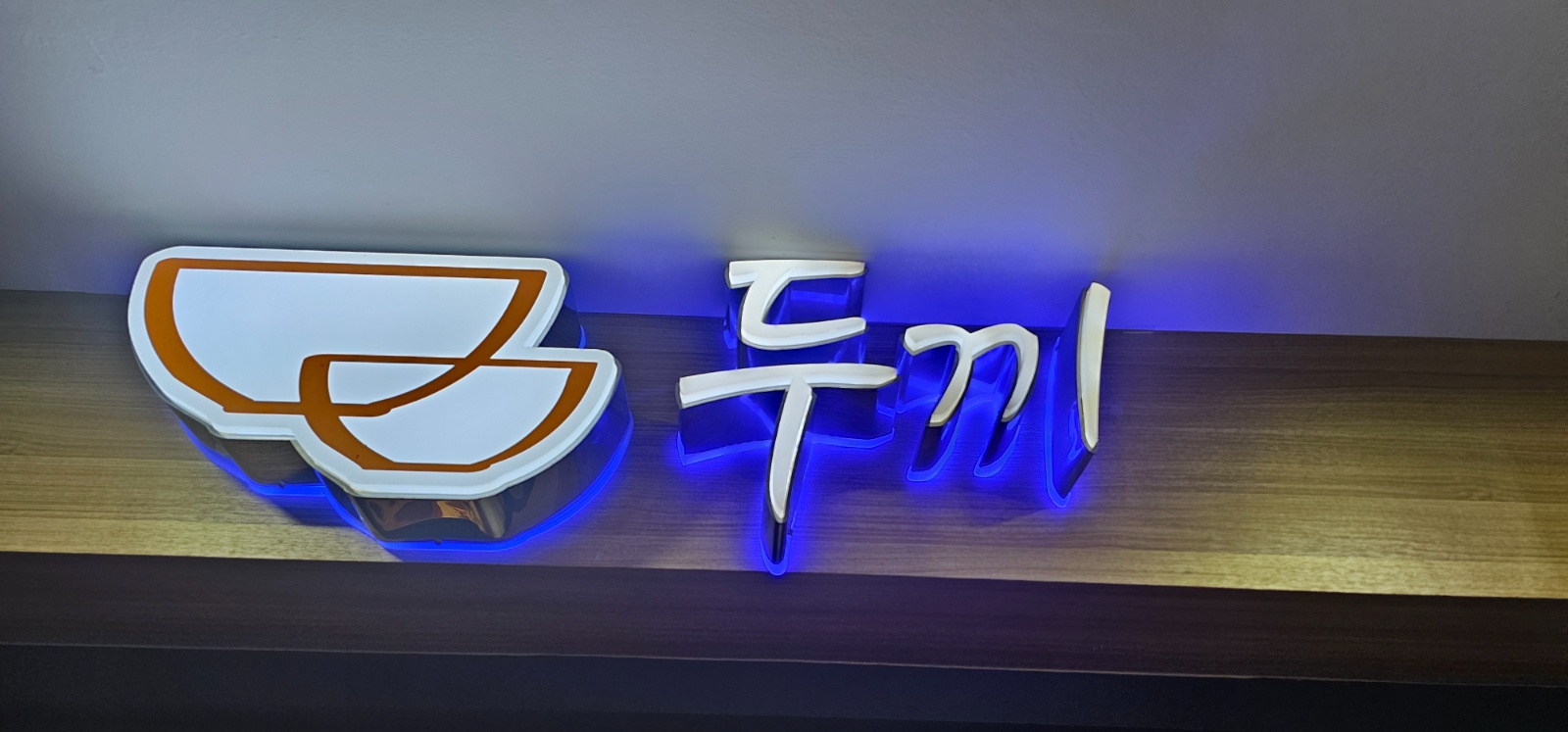 두끼 둔산점 설거지알바 구합니다. 공고 썸네일