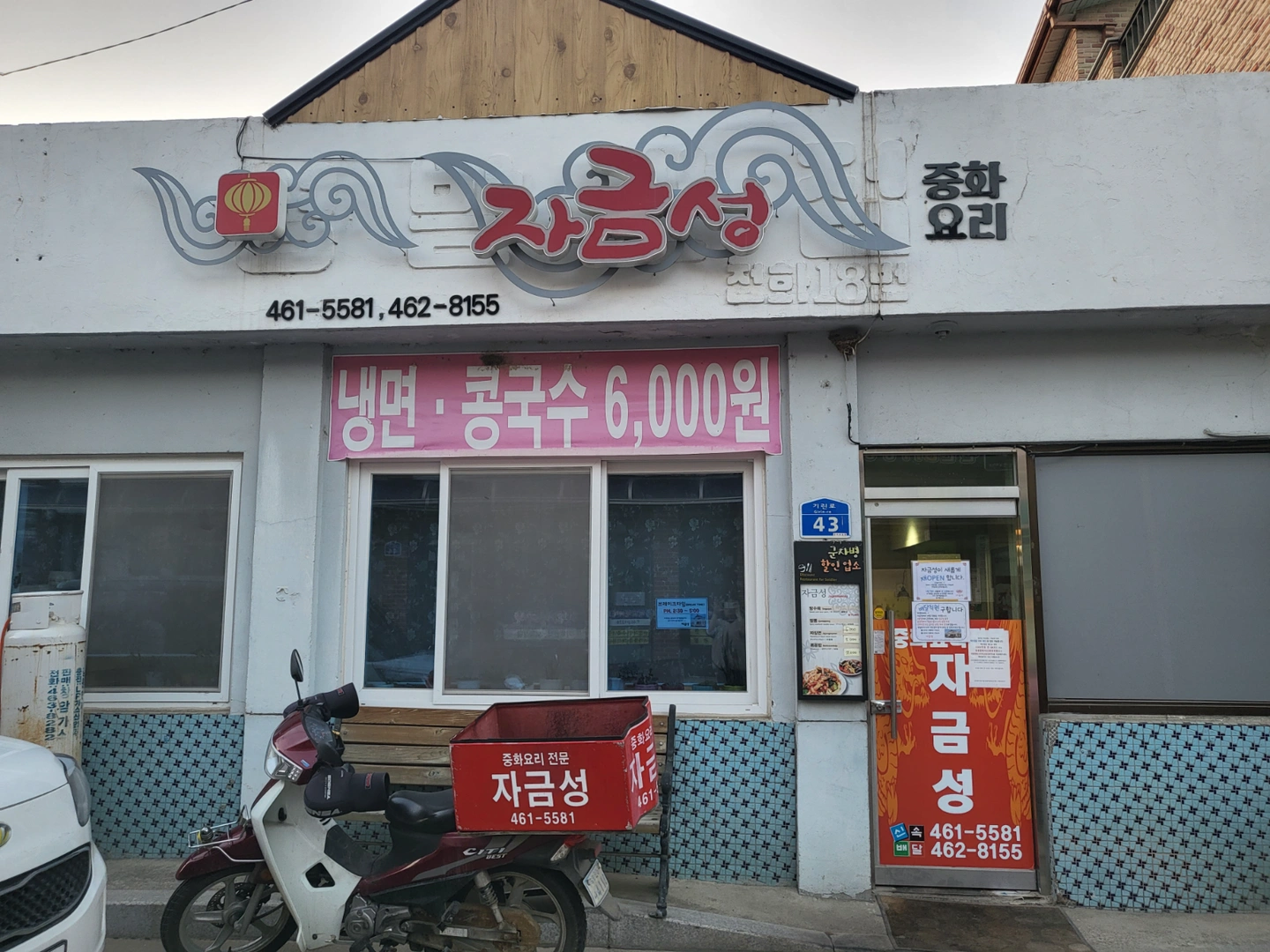 기린면 자금성에서 함께 일하실분