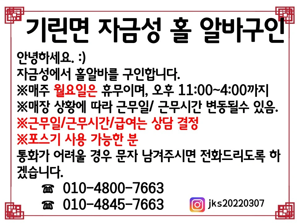 기린면 자금성에서 함께 일하실분
