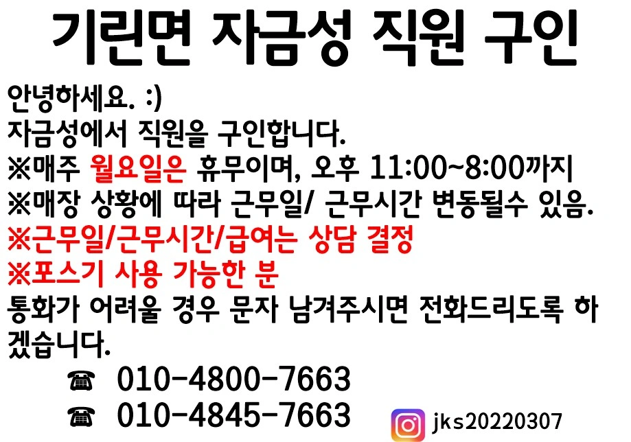 기린면자금성 구인