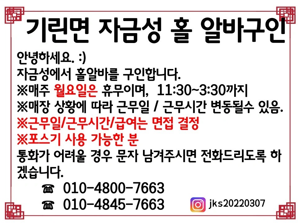 기린면자금성에서 알바구인합니다.