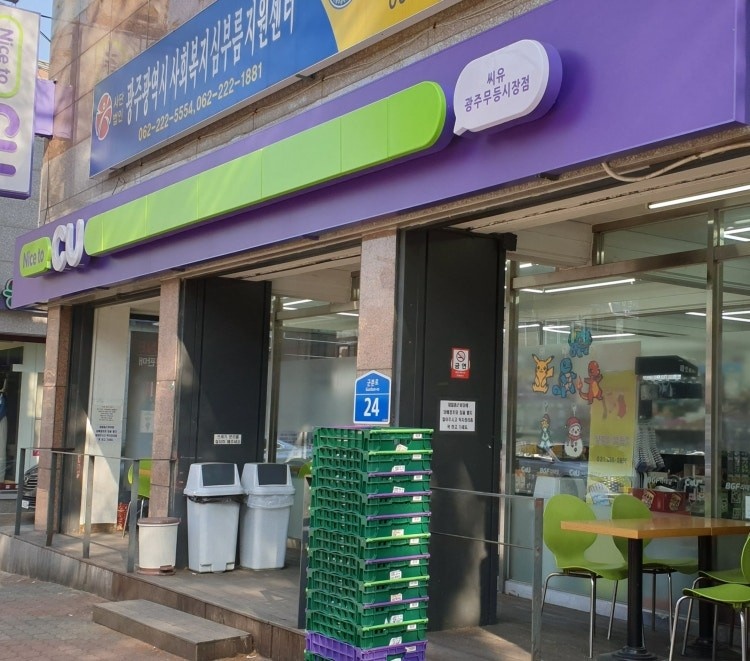 cu편의점 주말야간 근무자 구합니다 공고 썸네일