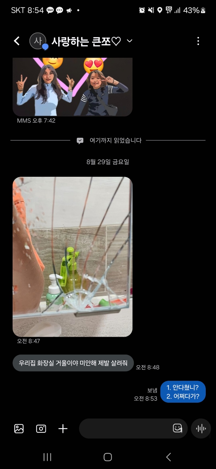 욕실 거울 교체 공고 썸네일