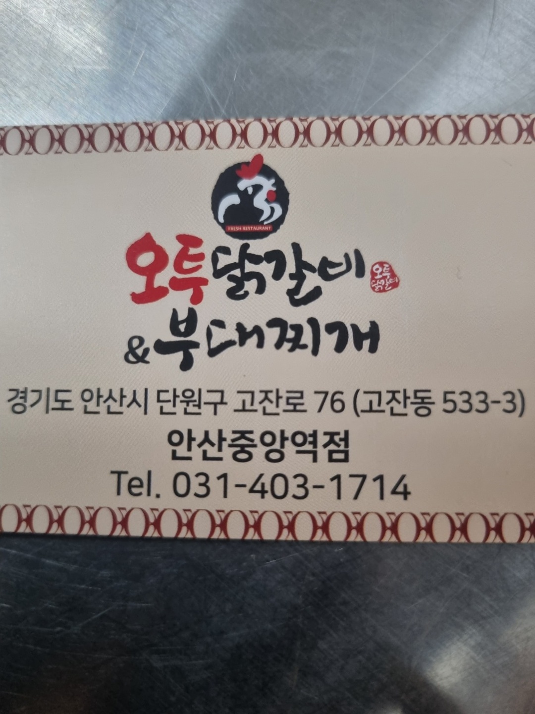 고잔동 오투닭갈비부대찌게 아르바이트 장소 (2)