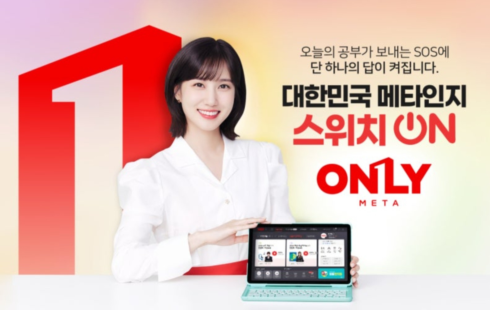 비상교육 온리원 홍보선생님을 모집합니다 공고 썸네일